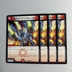 2025年最新】爆炎ホワイトグレンオーの人気アイテム - メルカリ