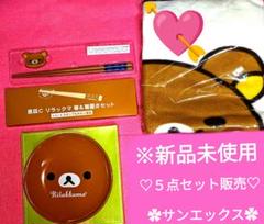 ♡美品♡リラックマ✿お箸＆ブランケット＆ローソンお皿＆お椀＆保冷バックのセット♡