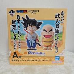 一番くじ　ドラゴンボール　孫悟空修行編　フィギュアコンプリートセット ドラゴンボール1番くじ 孫悟空修行編 フィギュアセット