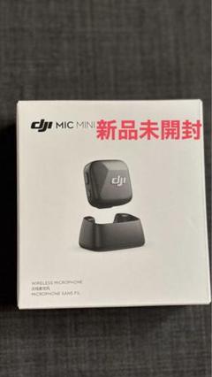 DJI Mic 新品！未使用！未開封！ 2025年最新】dji mic miniの人気アイテム - メルカリ