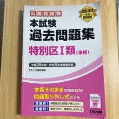 TAC 2020特別区 対策セミナー+H14~R02 過去問【全19年】 2025年最新】▽TAC 教養論文＋特別区の人気アイテム - メルカリ