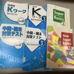 2025年最新】ecc 中学生 英語の人気アイテム - メルカリ