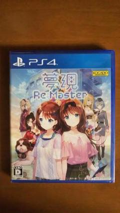 新品 夢現Re:Master PS4 未開封 工画堂スタジオ ゆめうつつ