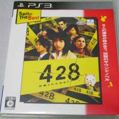 PS3 428 封鎖された渋谷で Spike THE Best