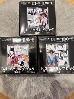 DEATHNOTE DMMくじ B-1賞夜神月 B-3 弥海砂 セット