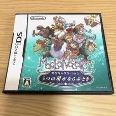 Magical Vacation 5つの星がならぶとき　ニンテンドー DS