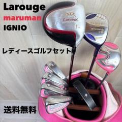 2025年最新】Larouge ゴルフセットの人気アイテム - メルカリ