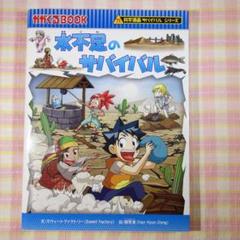 ki☆　科学漫画　サバイバルシリーズ17冊 歴史漫画　1冊18冊セット 科学漫画サバイバルシリーズ、歴史漫画サバイバルシリーズ17冊