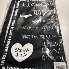 TJBB 古嶋滝 NAKAME Lemon Stealerz ネームタオル - メルカリ