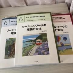 最新 社会福祉士養成講座 ソーシャルワークの理論と方法