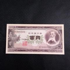 旧100札　完全未使用100枚 楽天市場】100円札 百円札の通販