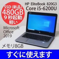 HP SSD 480GB メモリ8GB 小さい 軽い i5 OFFICE2019