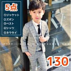 美品 フォーマルスーツ 男の子 120 5点セット 濃紺チェック 入学式 卒園式 楽天市場】ベージュネイビー チェック柄 入学式 スーツ 卒園式