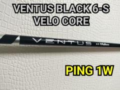 VENTUS ベンタスTR ブラック6S PING　1W用　美品 ジオテックゴルフ公式通販サイト / VENTUS(ベンタス) 【TR