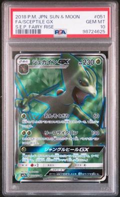 ポケモンカード ジュカインgx hr PSA10 ポケプラ 新作 ジュカインGX HR PSA10 ポケプラ ラインナップ
