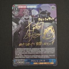 アズレン　クロンシュタットSP サイン付　PSA10 クロンシュタット SP PSA10 アズールレーン ヴァイスシュバルツ