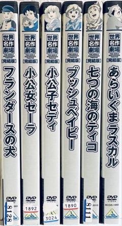 まとめ売り処分】世界名作劇場7作品全巻フルセット＋完結版12