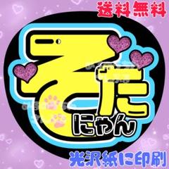 内村颯太くん 颯太 うちわ文字 名前文字 団扇屋さん うちわオーダー 即購入◎ 内村颯太くん 颯太 うちわ文字 名前文字 団扇屋さん うちわ