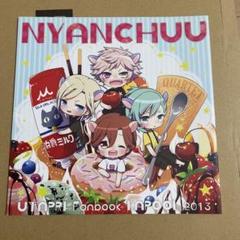 【うたプリ】NYANCHUUのサムネイル