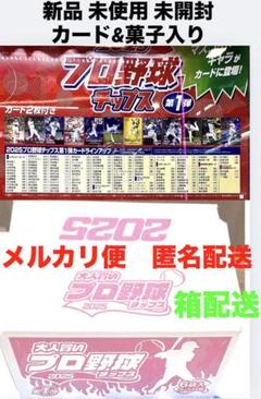 プロ野球チップス2025 第一弾　新品完全未開封 ポテチ6袋& カード 12枚入のサムネイル
