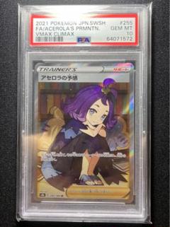 2025年最新】アセロラの予感 psa10の人気アイテム - メルカリ