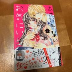 あさひ先輩のお気にいり 1 町野いろはの中古 未使用品を探そう メルカリ あさひ先輩のお気にいり 1 町野いろはの中古 未使用品を探そう メルカリ