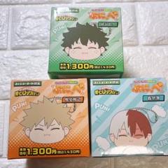 僕のヒーローアカデミア　ぷにっぺ　　緑谷　爆豪　轟　3種セット　ヒロアカ 僕のヒーローアカデミア ぷにっぺ 緑谷出久 爆豪勝己 轟焦凍 3種