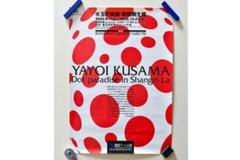 水玉の楽園 草間彌生展 霧島アートの森 ポスター オフセット
