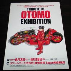 【希少！】トリビュート大友克洋 TRIBUTE TO OTOMO 大友克洋 TRIBUTE TO OTOMO EXHIBITION チラシ - メルカリ