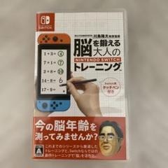 脳を鍛える大人のNintendo Switchトレーニング