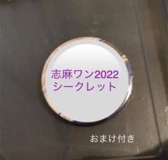 志麻 シークレット 浦島坂田船 しまさか 志麻 あほの坂田 となりの坂田 シクレ