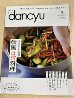 dancyu 66冊セット　まとめ売り 2025年最新】dancyu最新号の人気アイテム - メルカリ