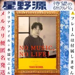 星野源　タワーレコード意見広告　 bounce　2025年6月号　1冊　タワレコのサムネイル