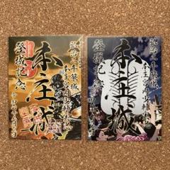 京都府　福知山市　御城印セット【御城印合戦in福知山限定版】 竜王戦福知山城対局の記念グッズ「御城印」完成！「竜王戦福知山