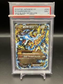 Mリザードン EX UR PSA9 - メルカリ
