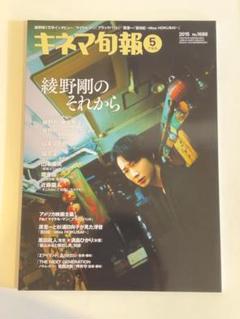 綾野剛さんの表紙雑誌です。 キネマ旬報 2014年 95号 綾野剛さんの表紙雑誌です。 キネマ旬報 2014年 95号 その他
