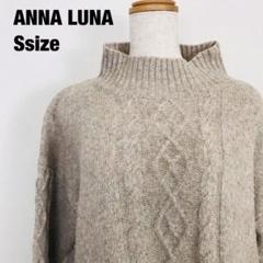 ANNA LUNA アンナルナ　長袖　ハイネック　ニット　セーター　F5