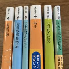 文学・小説 6冊セット