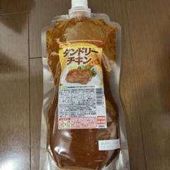 日本食研 タンドリーチキンオイル 700gのサムネイル