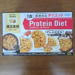 ※未使用・匿名配送※DHCプロティンダイエット フレーク 15袋×3箱 Amazon.co.jp: DHC プロティンダイエット 15袋入 × 2箱セット