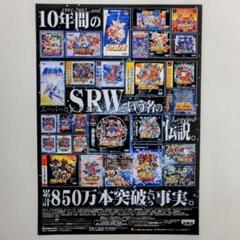 スーパーロボット大戦F」販促用B2サイズポスター（非売品