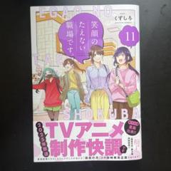 2025年最新】笑顔のたえない職場です。の人気アイテム - メルカリ