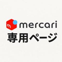kj_yu プロフ必読 ⊹˚ いいね×様専用 - メルカリ