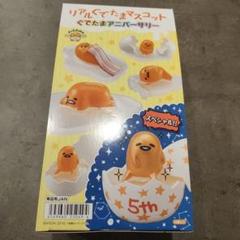 リアルぐでたまマスコット ぐでたまアニバーサリー｜発売日