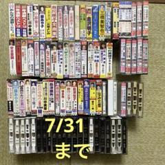 2025年最新】演歌カセットテープの人気アイテム - メルカリ