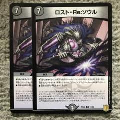 ロストRe:ソウル　金トレジャー　ロストリソウル　デュエマ  メルカリ便 デュエルマスターズ デュエマ ロストreソウル 金トレジャー
