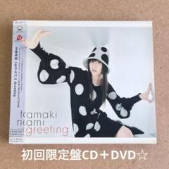 玉置成実 Greeting 初回盤 CD+DVD 2枚組 ディスク良好品 - メルカリ