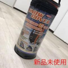 スノーカバー雪用滑り止め