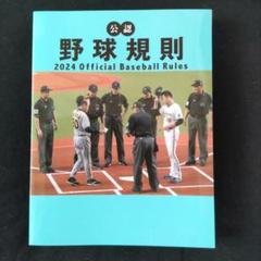 公認野球規則(非売品)2004 615maVtAKXL._AC_SY200_QL15_.jpg