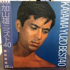 加山雄三　レコード「BERT40」2枚組 加山雄三 ベスト40 / 加山雄三/KAYAMA YUZO レコード通販「お